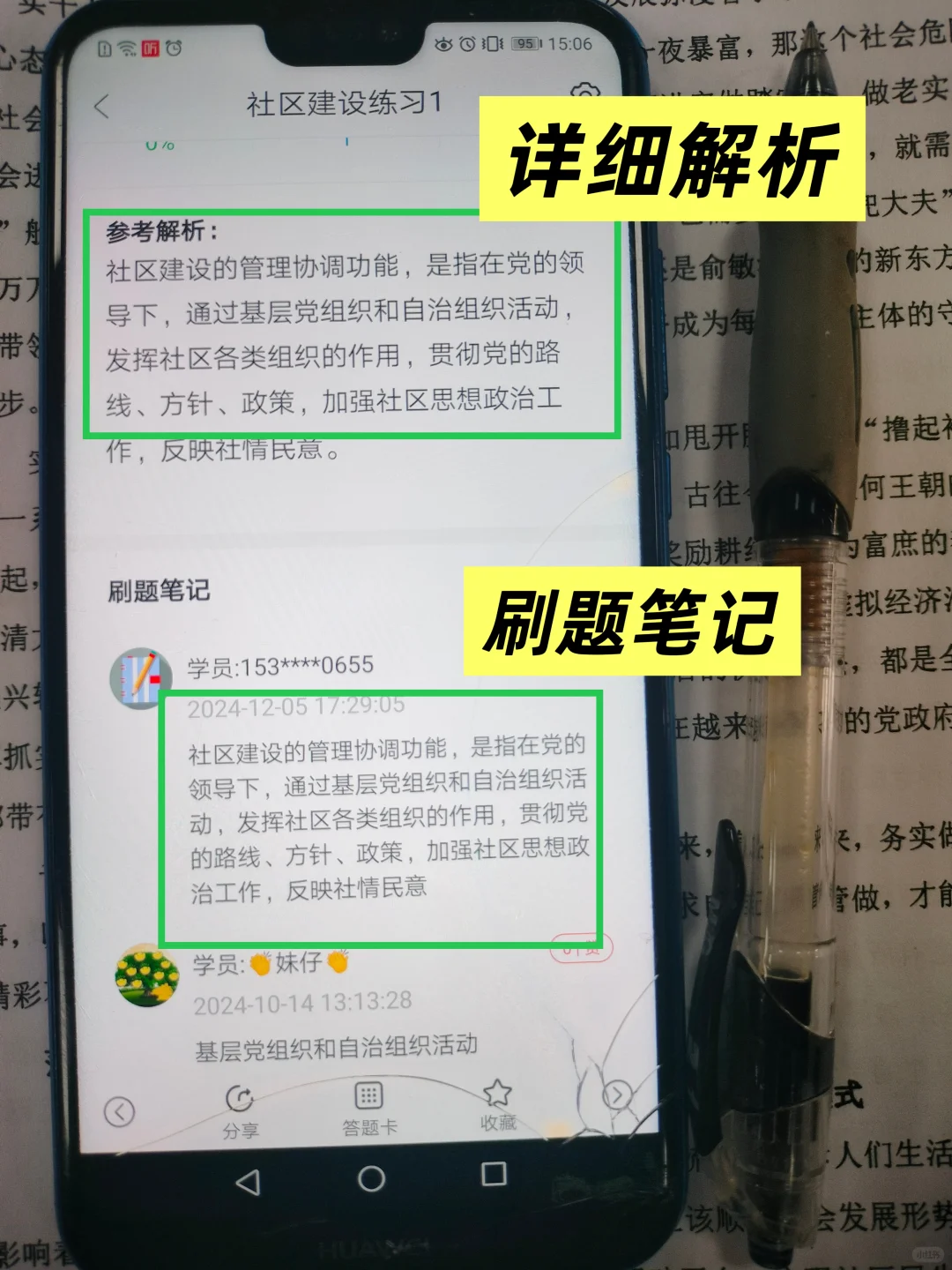 内蒙古赤峰敖汉旗社区工作者死磕这个题库