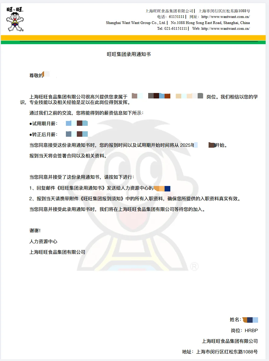旺旺offer到手！00后狂喜