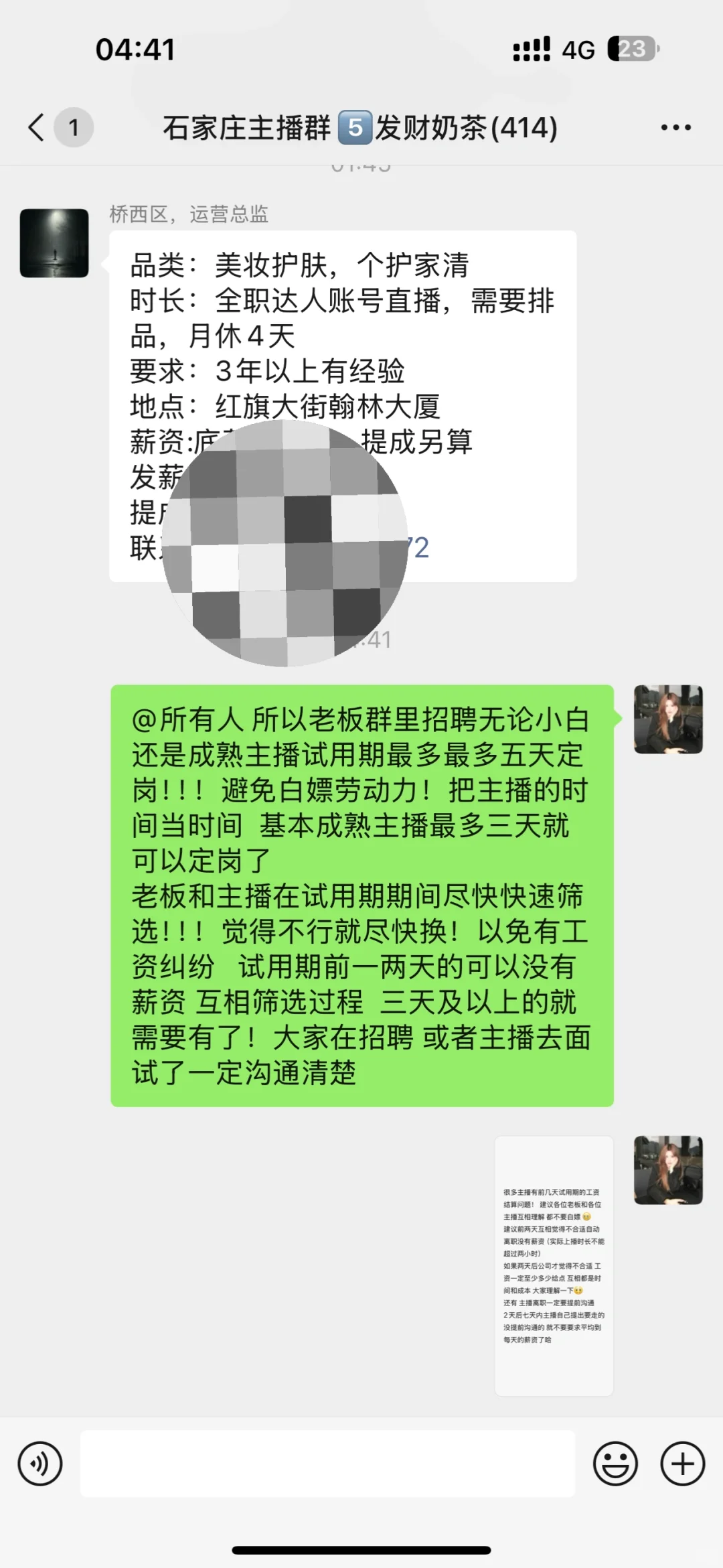 后续～关于带货主播试用期薪资问题～