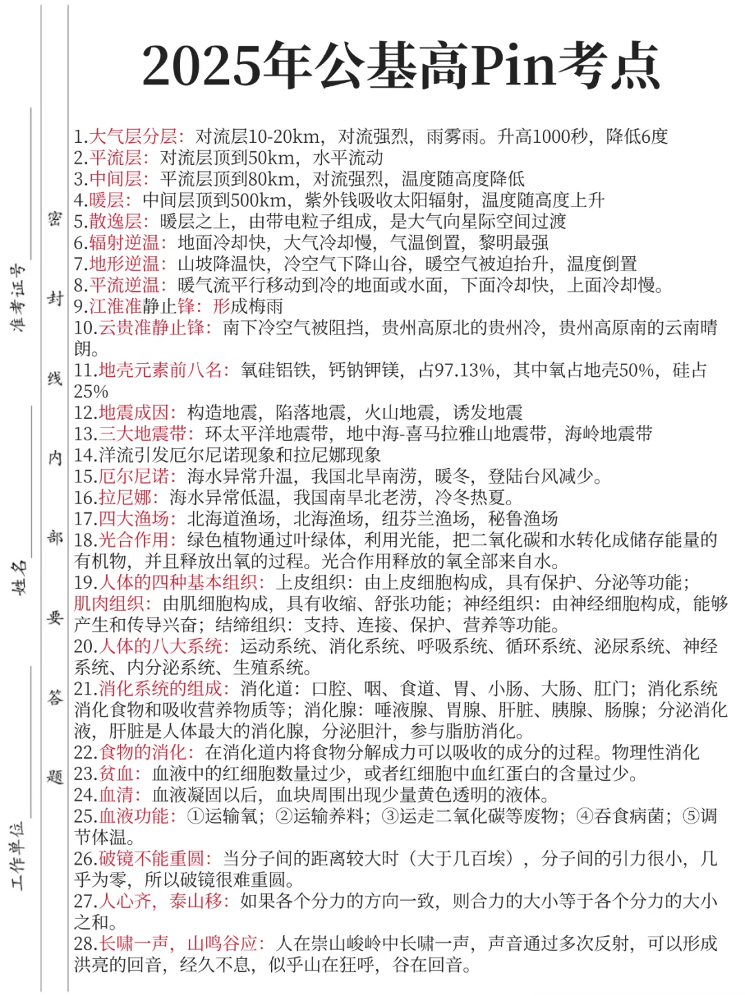 周六北京海淀区社工，姐瞬间不急了，2h背完稳