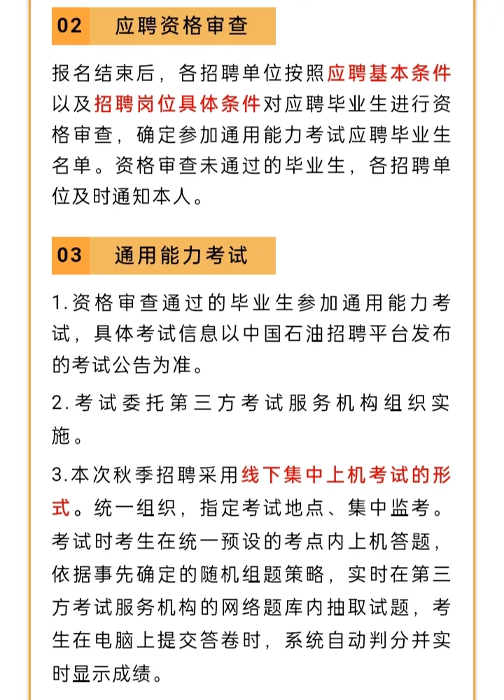 中国石油2026年度校园招聘计划来啦