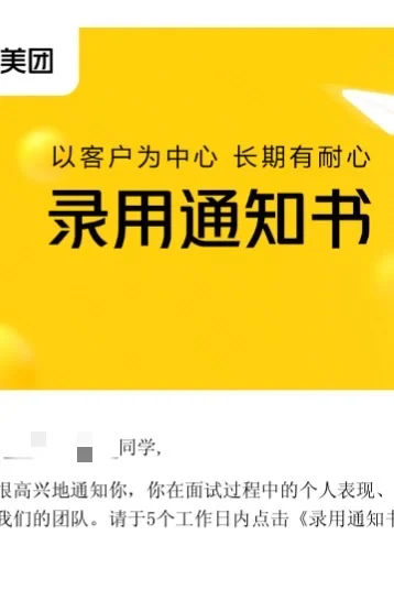 社招历经半个月终于获得了offer