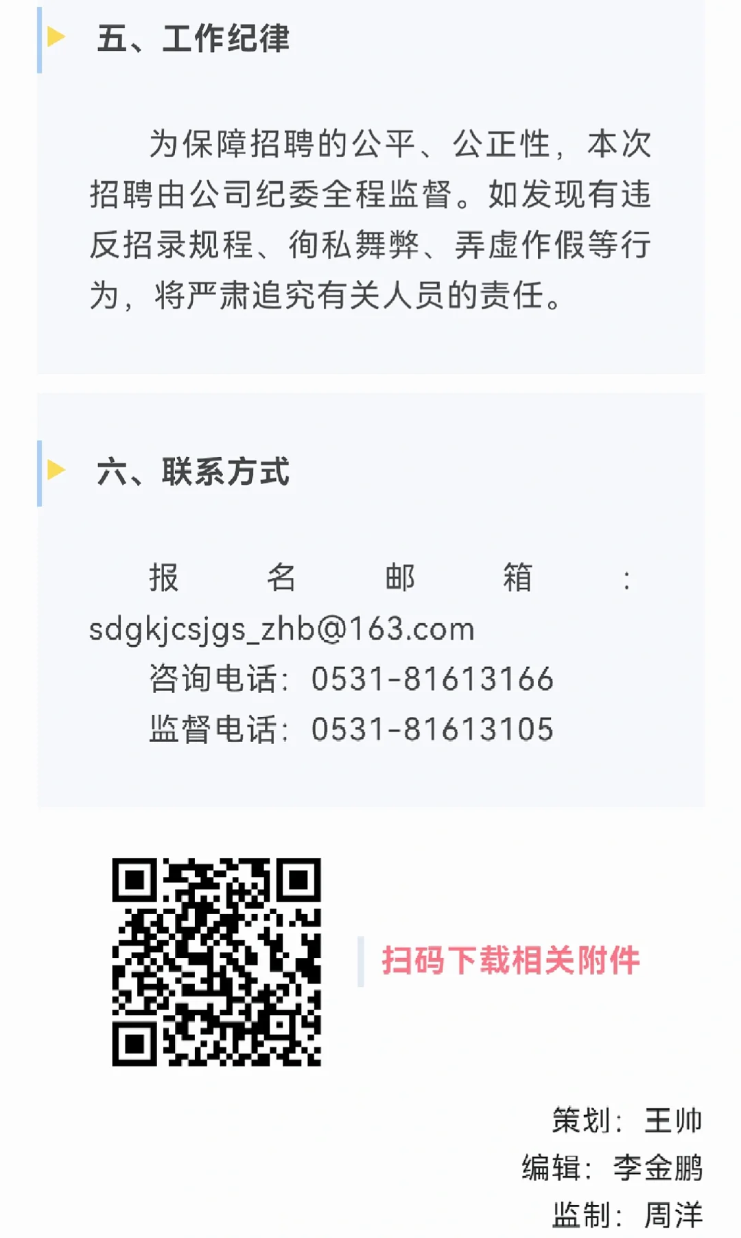 这家驻济省属国有企业公开招聘了??