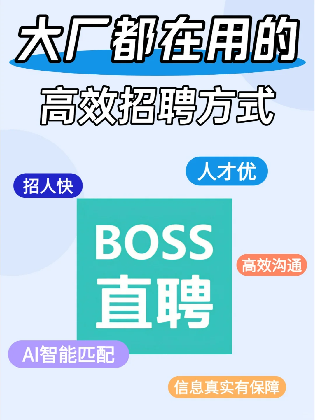 大厂都在用的招聘秘籍,你一定要知道❗
