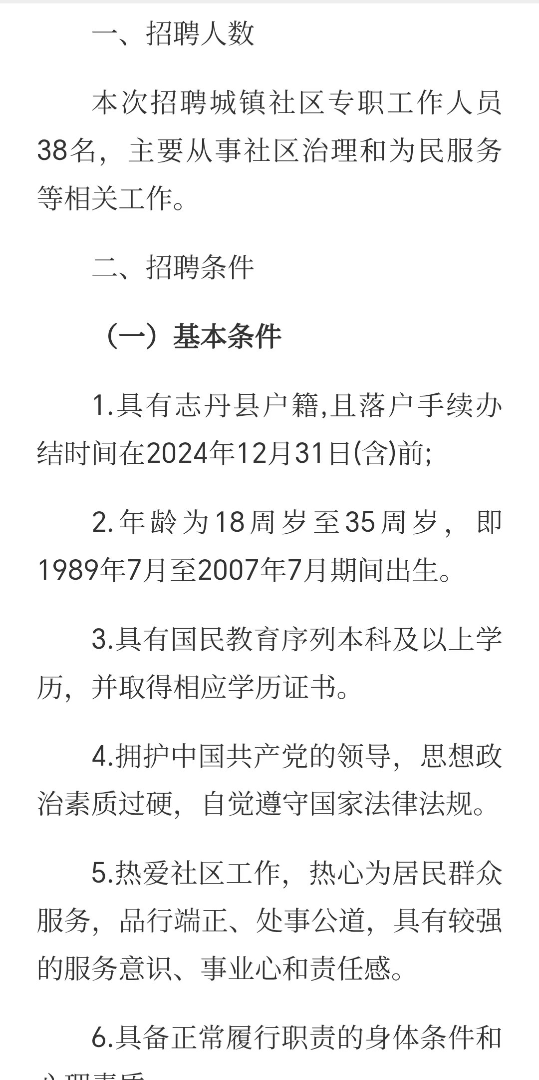 不限专业!学历放宽到大专,延安社区招38人