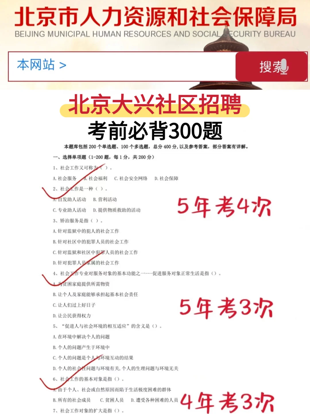 25北京大兴社区工作者招聘，玩吧，姐不急啦?