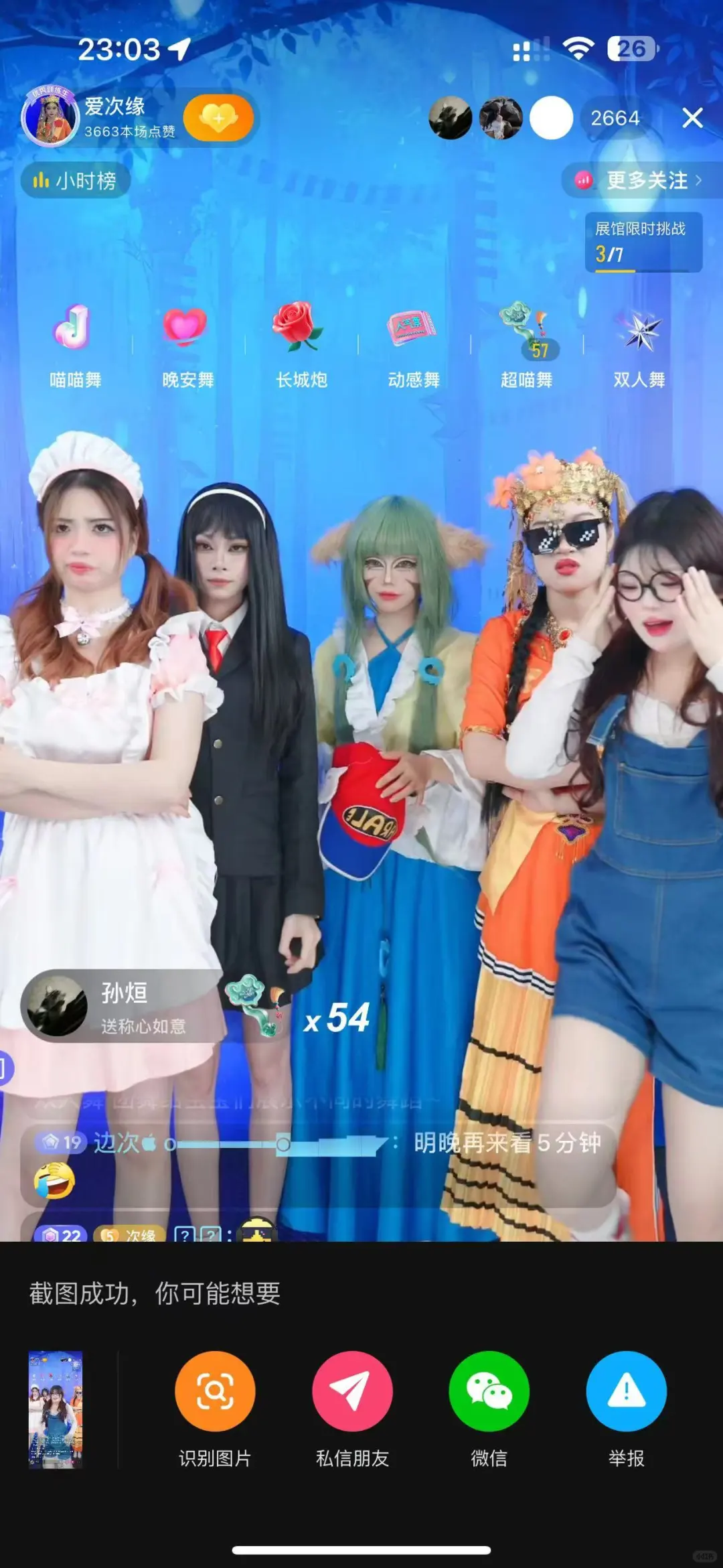 播了三个月团播，有些潜规则想告诉姐妹们