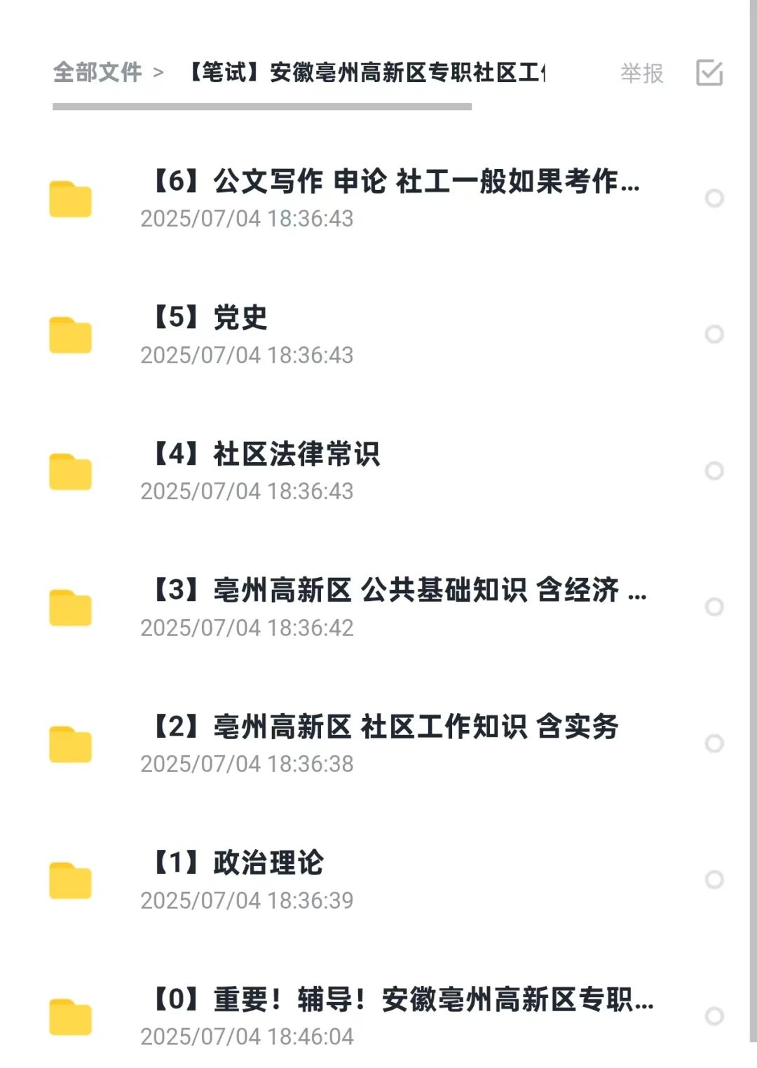 安徽亳州高新区专职社区工作者考试资料笔试