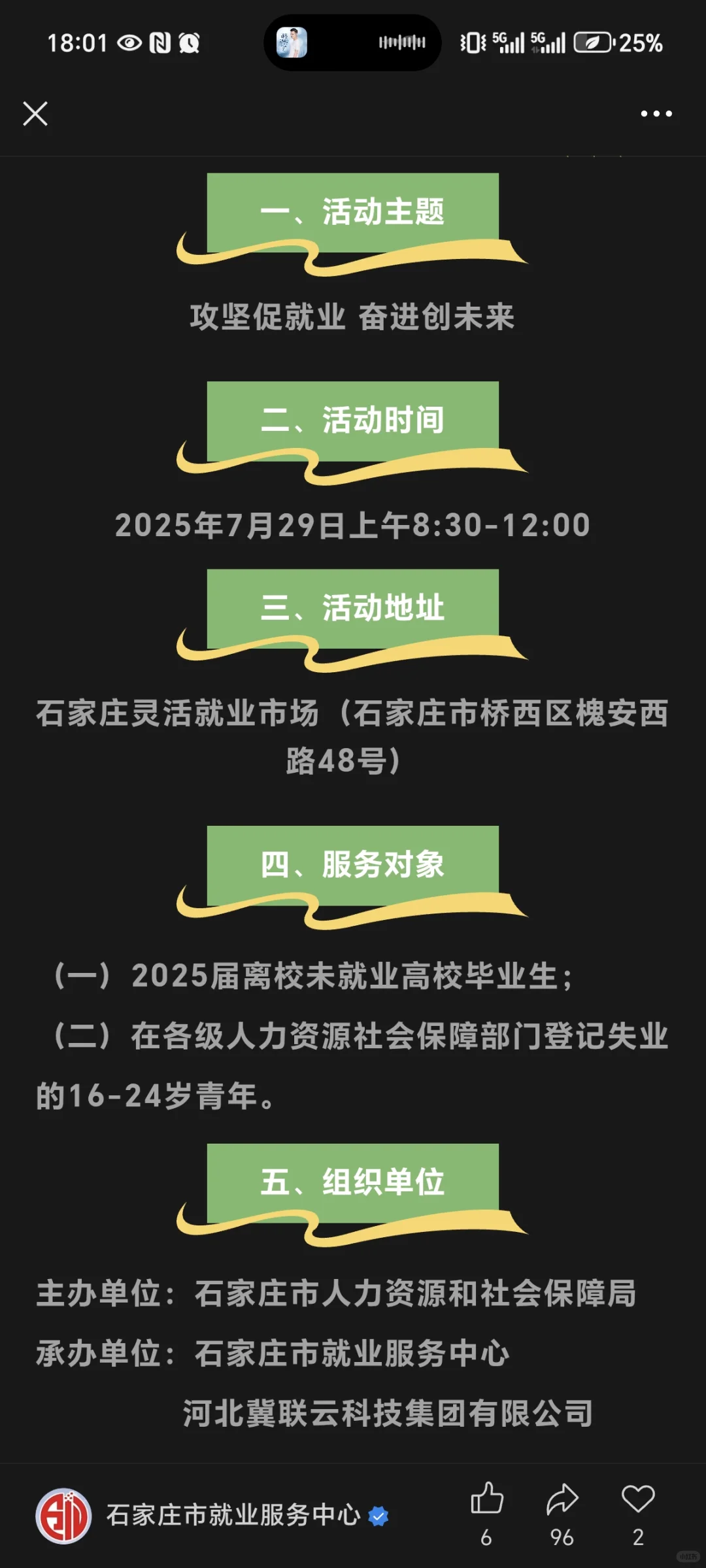 25招聘会