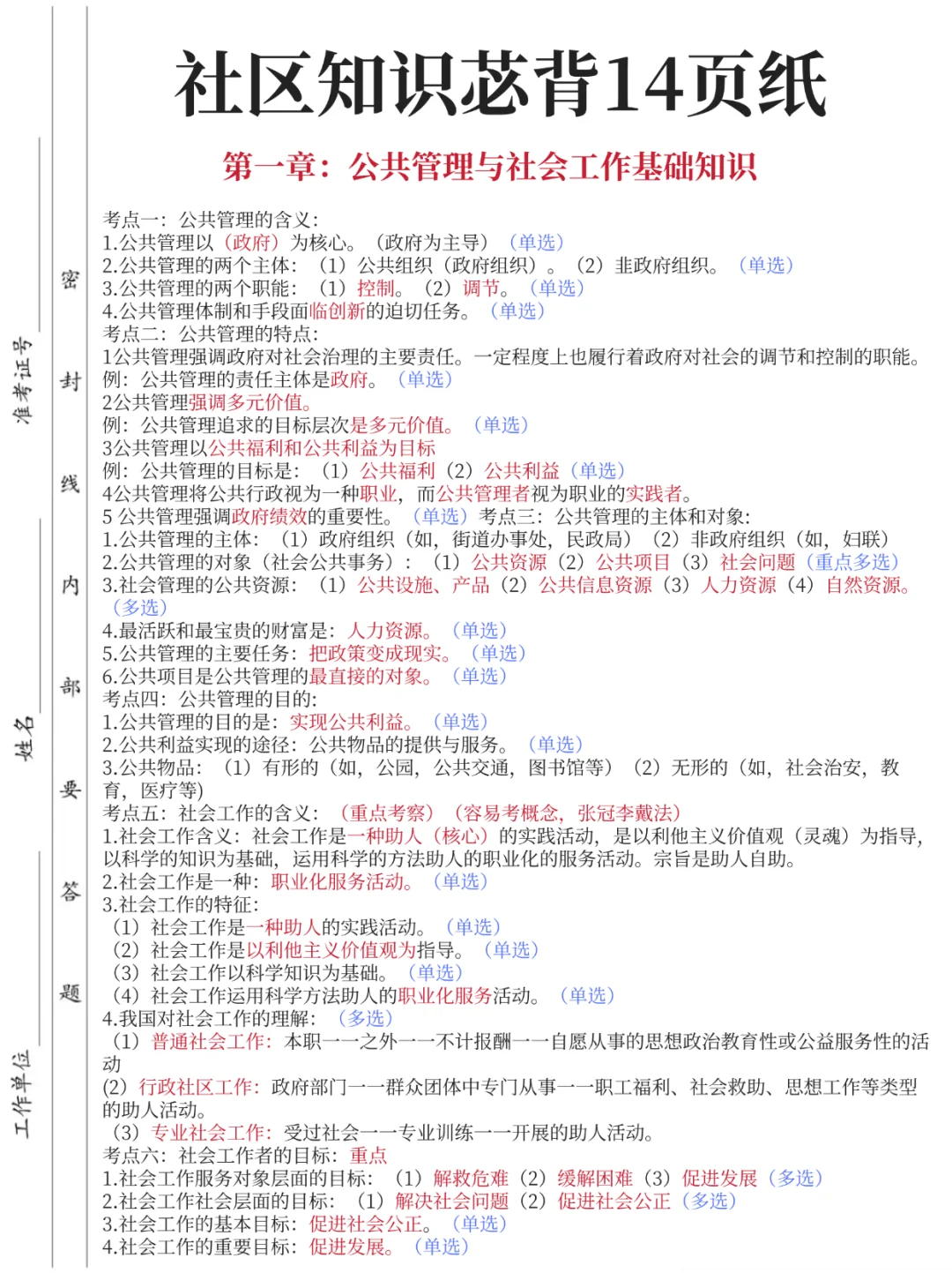 周六北京海淀区社工，姐瞬间不急了，2h背完稳