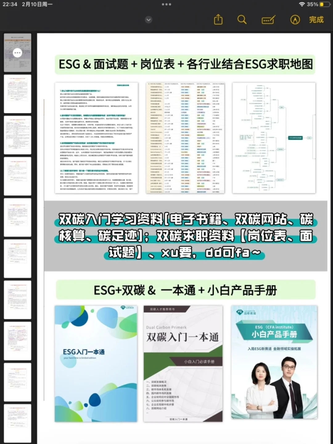 七月拿了双碳3个offer，没人脉直接抄我的