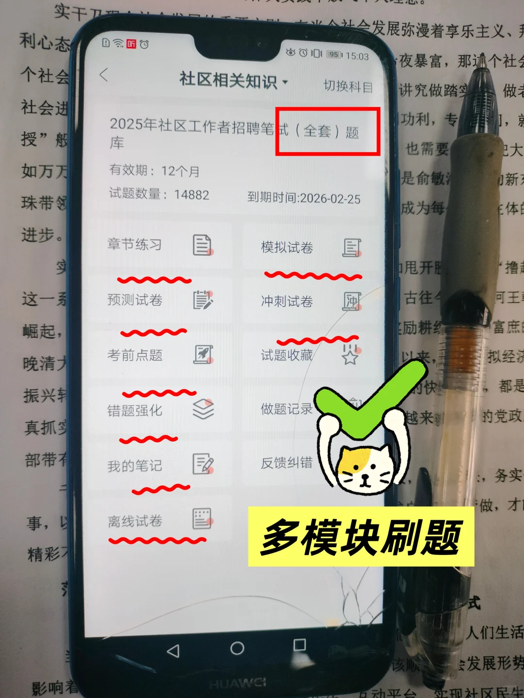 内蒙古赤峰敖汉旗社区工作者死磕这个题库