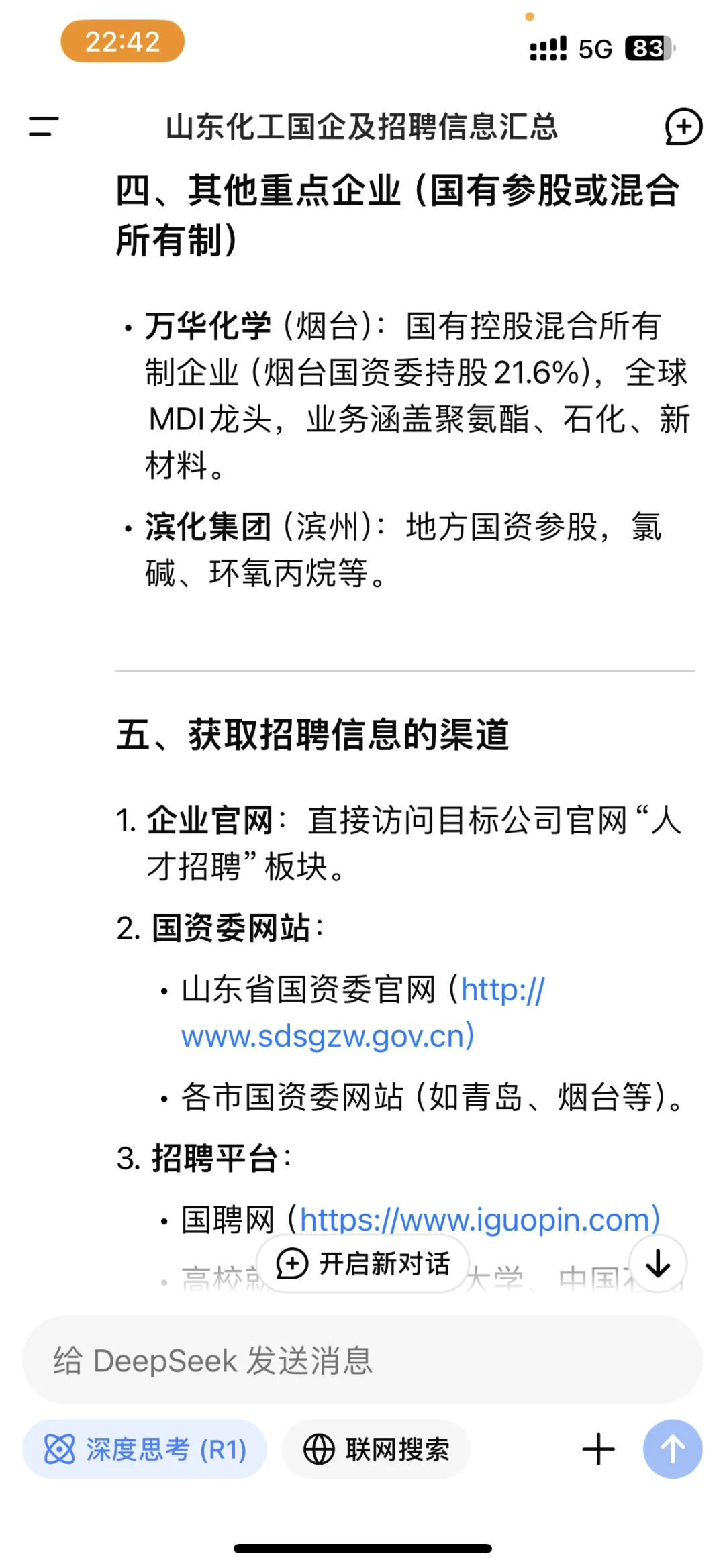 山东化工人必看?我们天坑的机会来了?