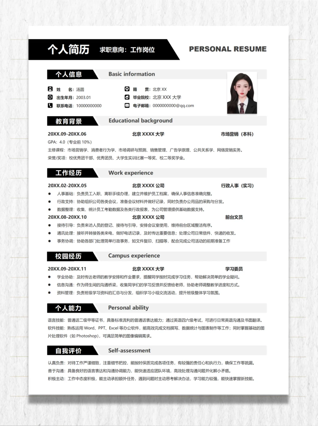 HR喜欢的通用简历模板✨ 求职人闭眼入