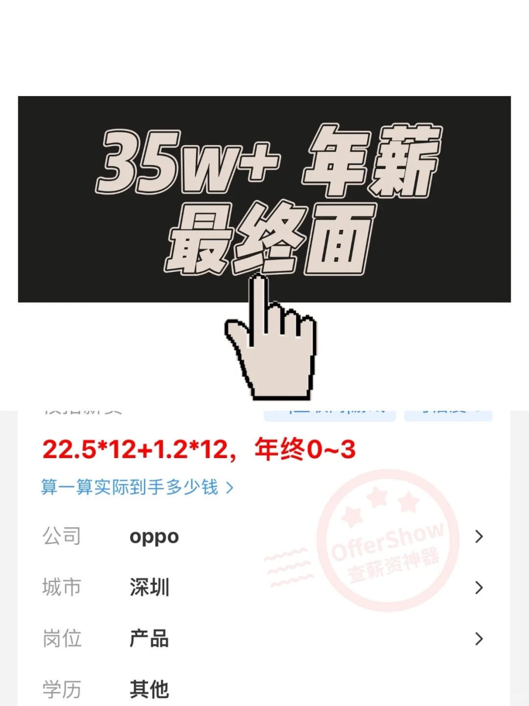 OPPO秋招HR面已过