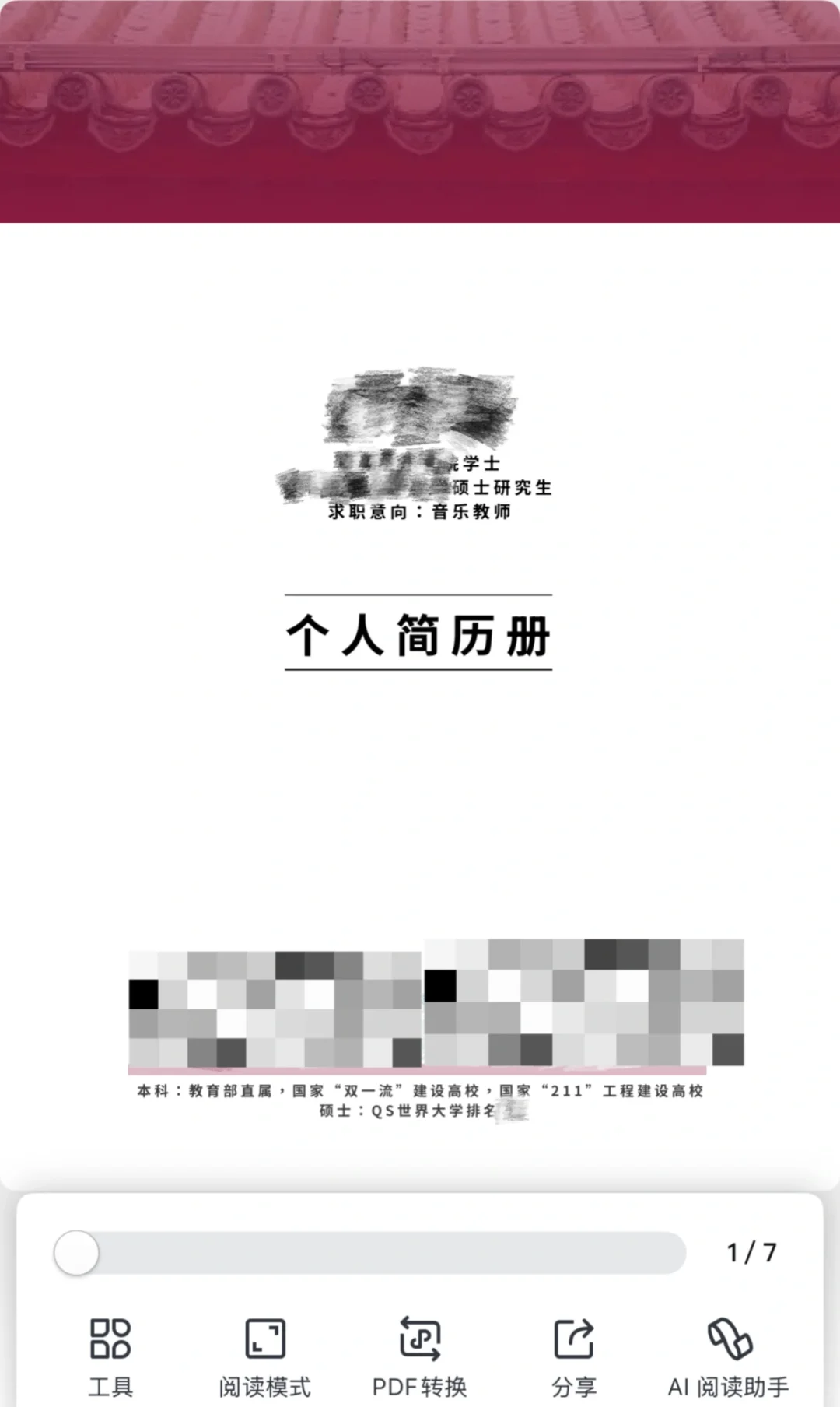 已上岸教师编简历册这样做,考官秒记住!?