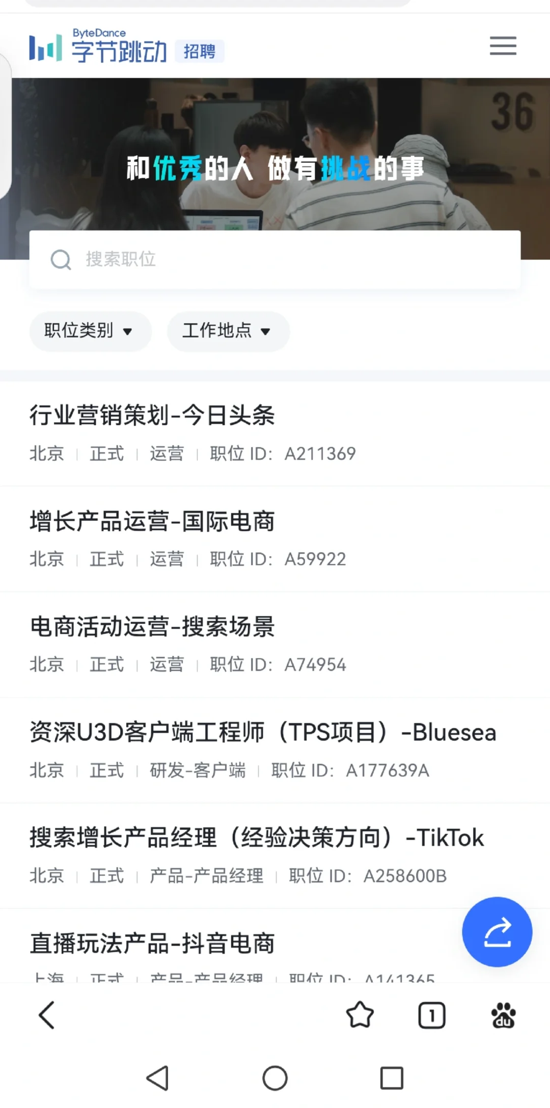 字节跳动招聘