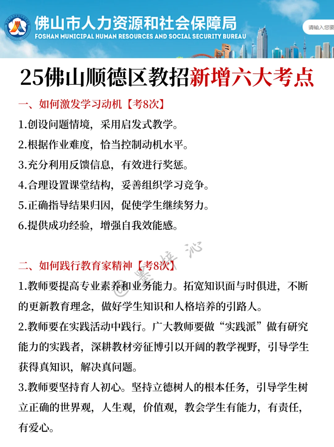 25佛山顺德教招会惩罚每个不看公告的懒人！