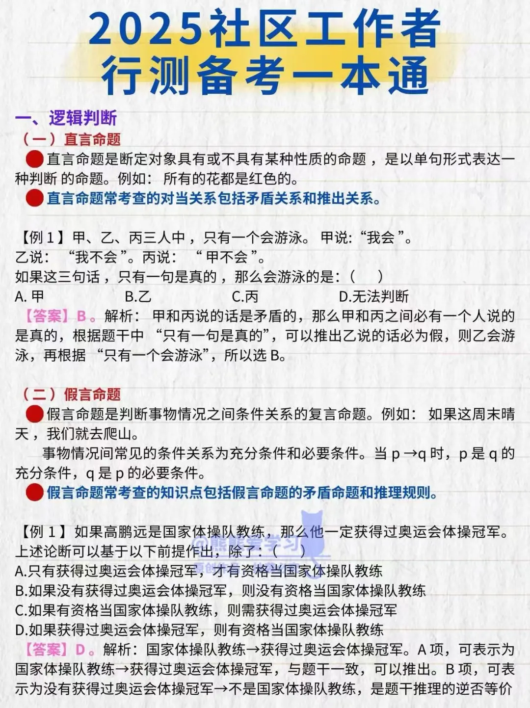 ?社区招聘高效备考路径?‍♀️