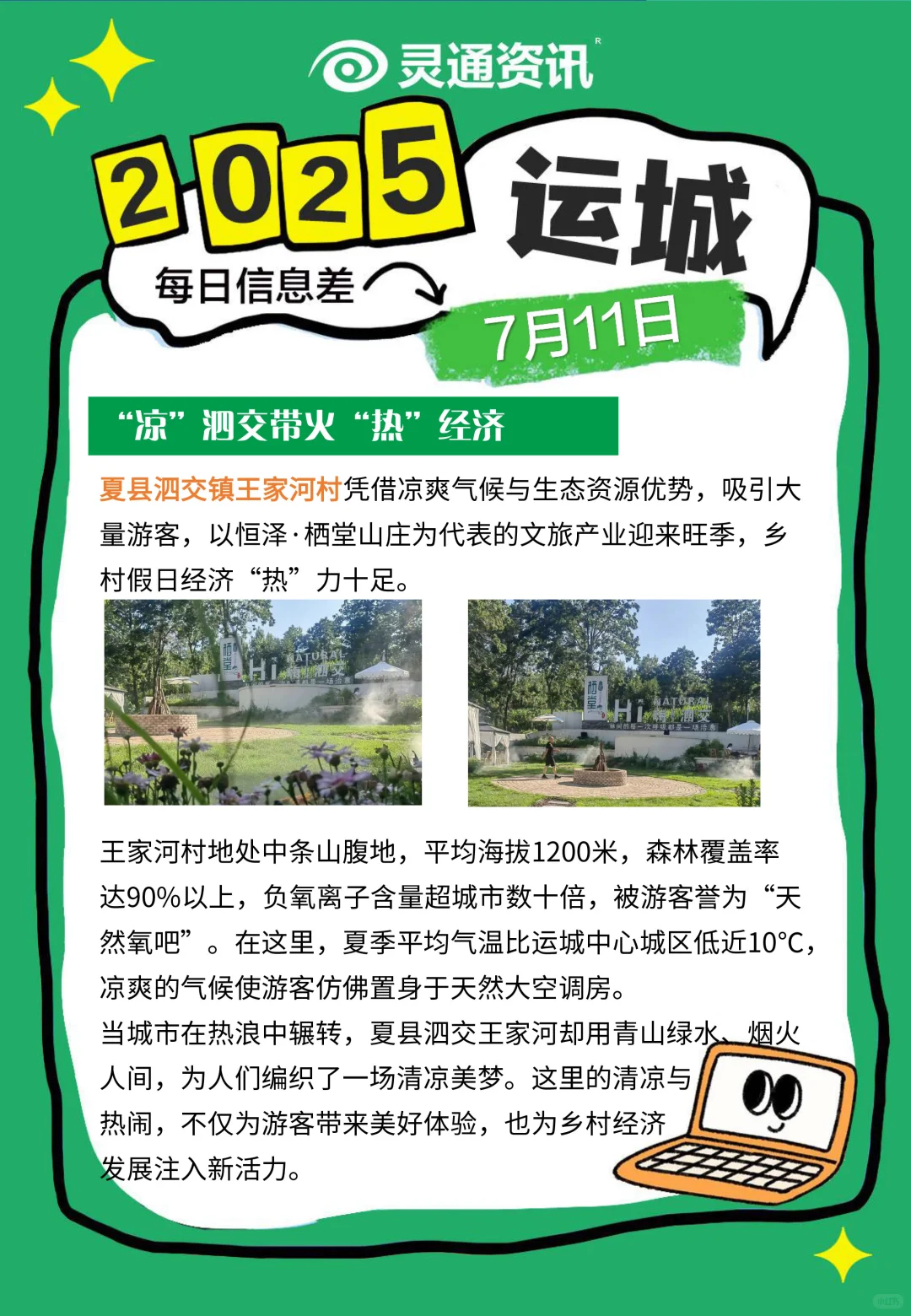 运城今天发生了啥？