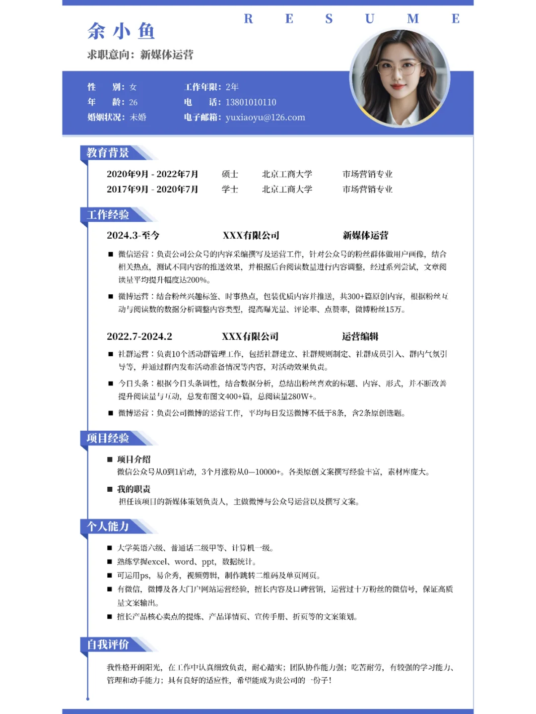 突出你的核心竞争力！专业简历模板12套！