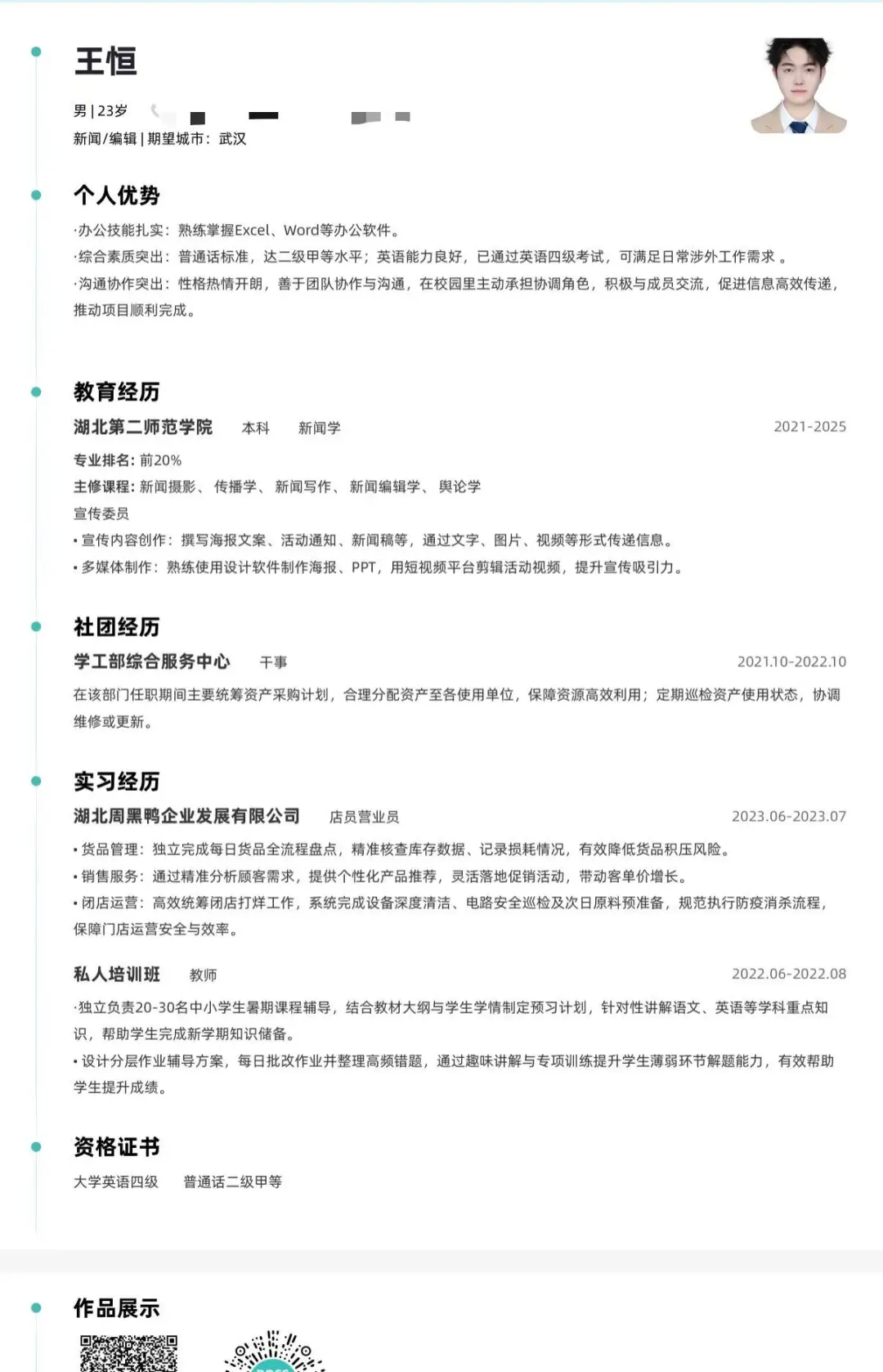 这简历谁敢要