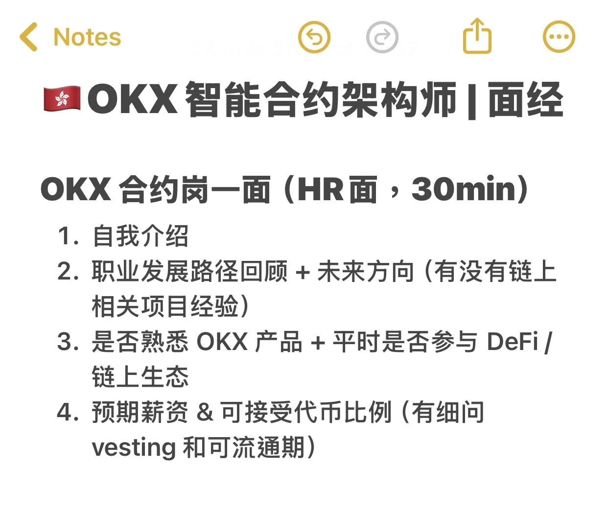 ?OKX月薪12w+的岗位面试难度真的夸张...