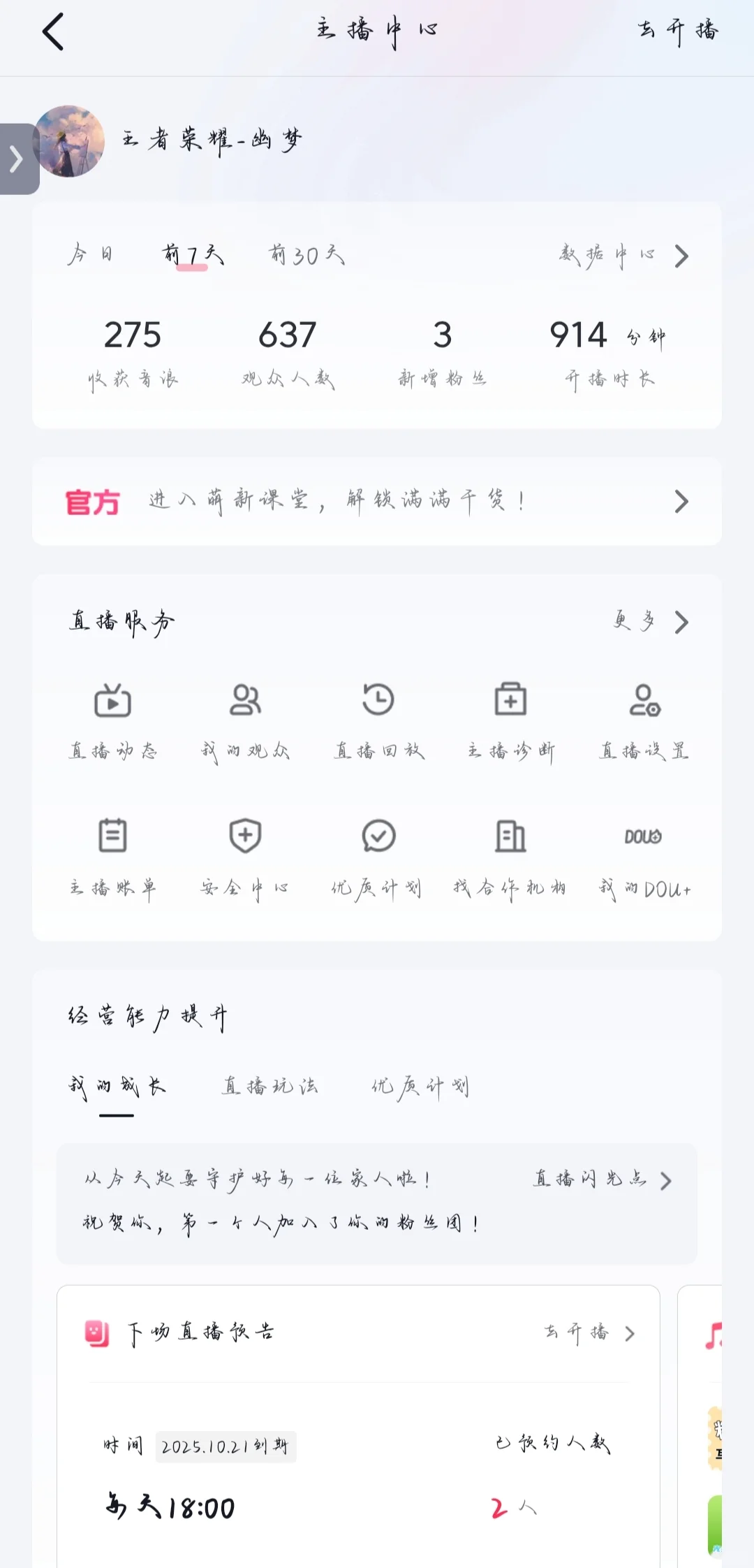 王者的新人娱乐主播…没人陪陪吗？