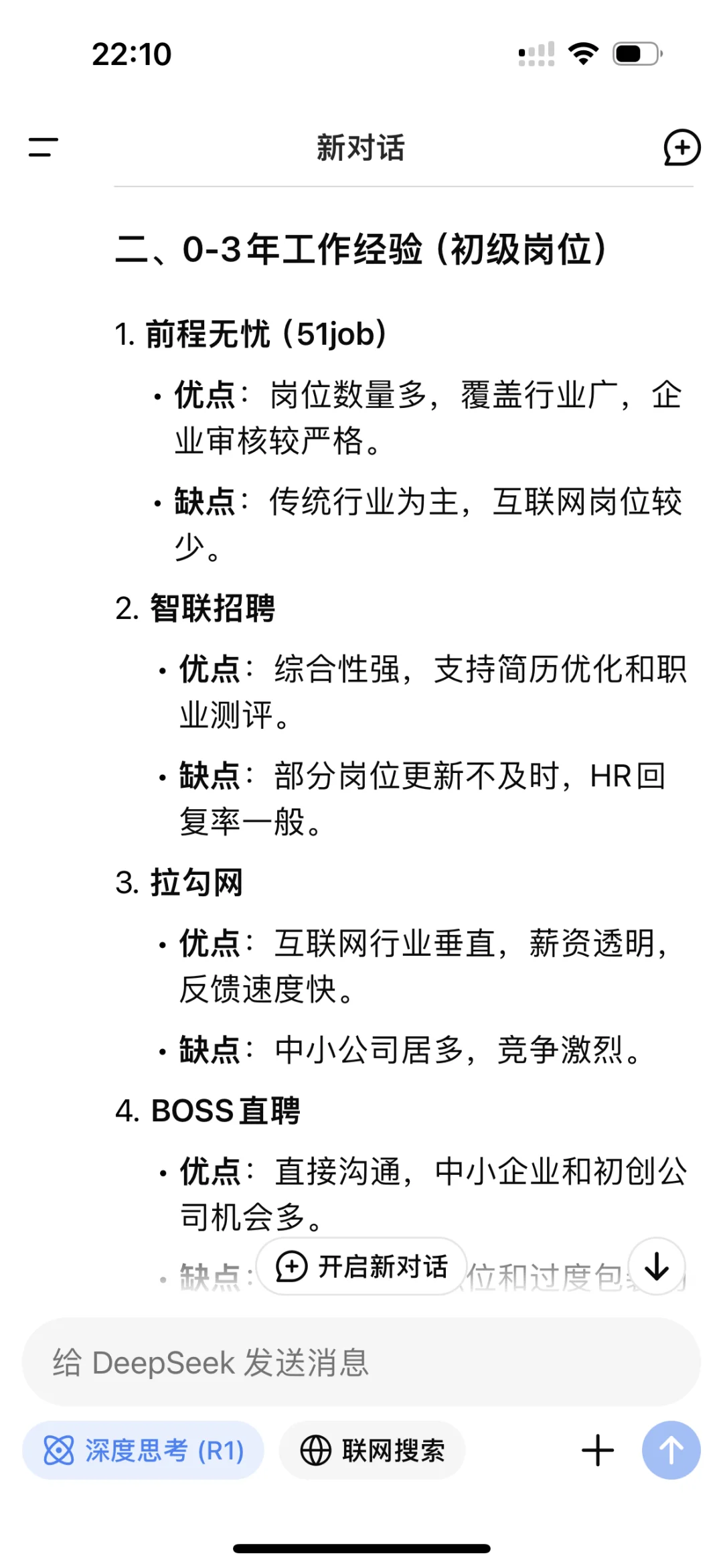 我问了AI哪些招聘网站靠谱