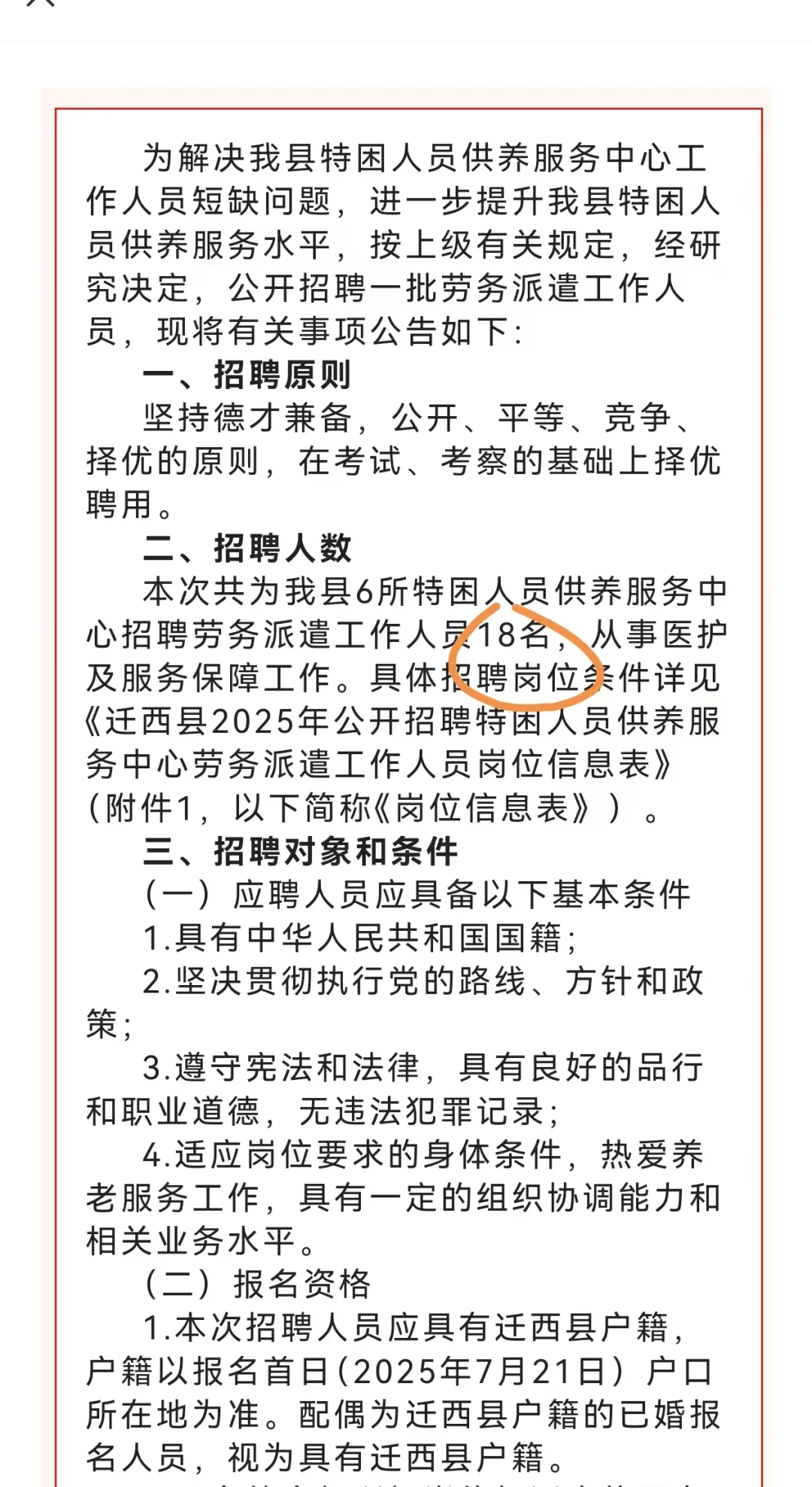 18人！迁西的劳务派遣