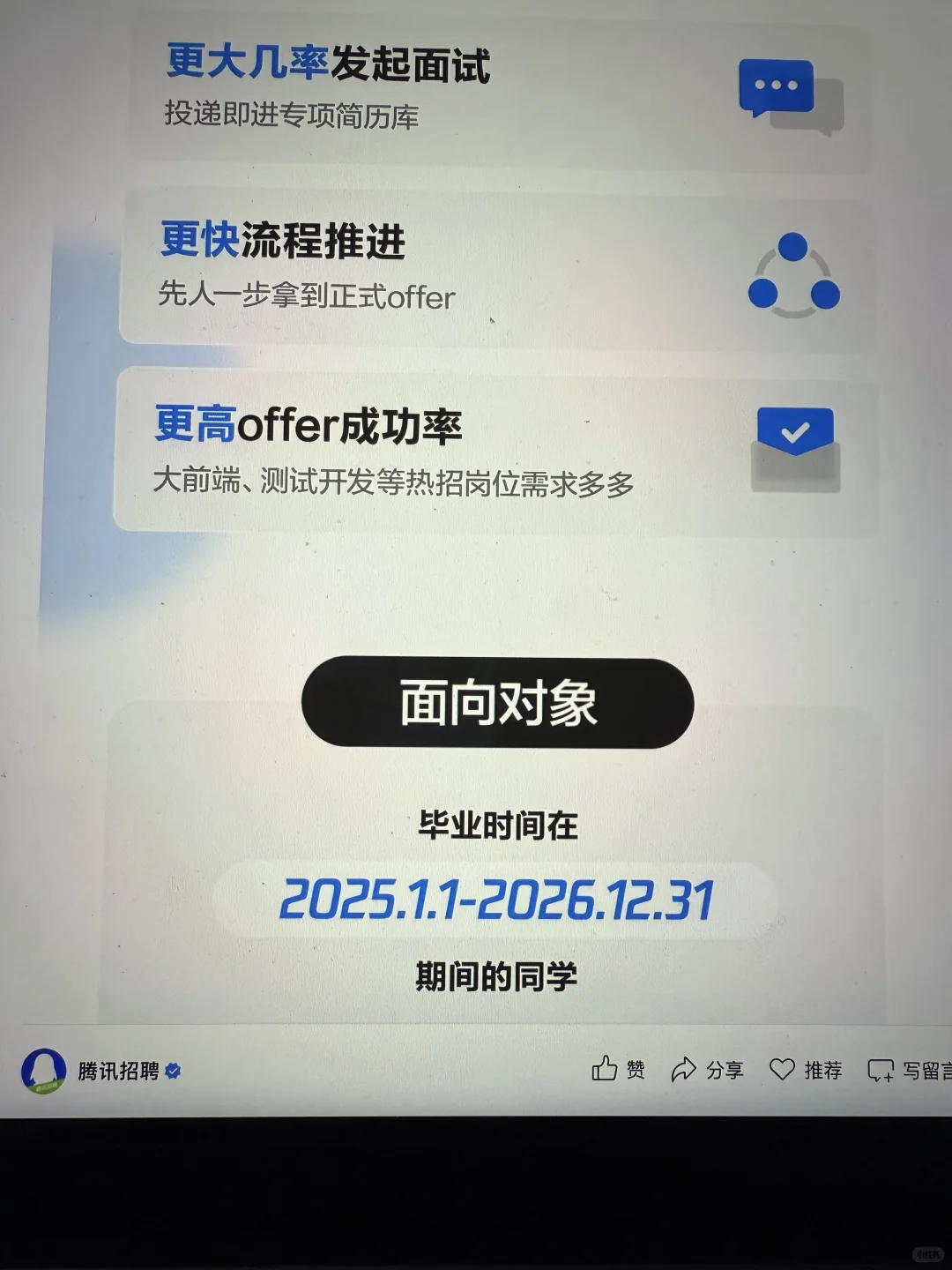 7.22 终于把免笔试提前批投完了