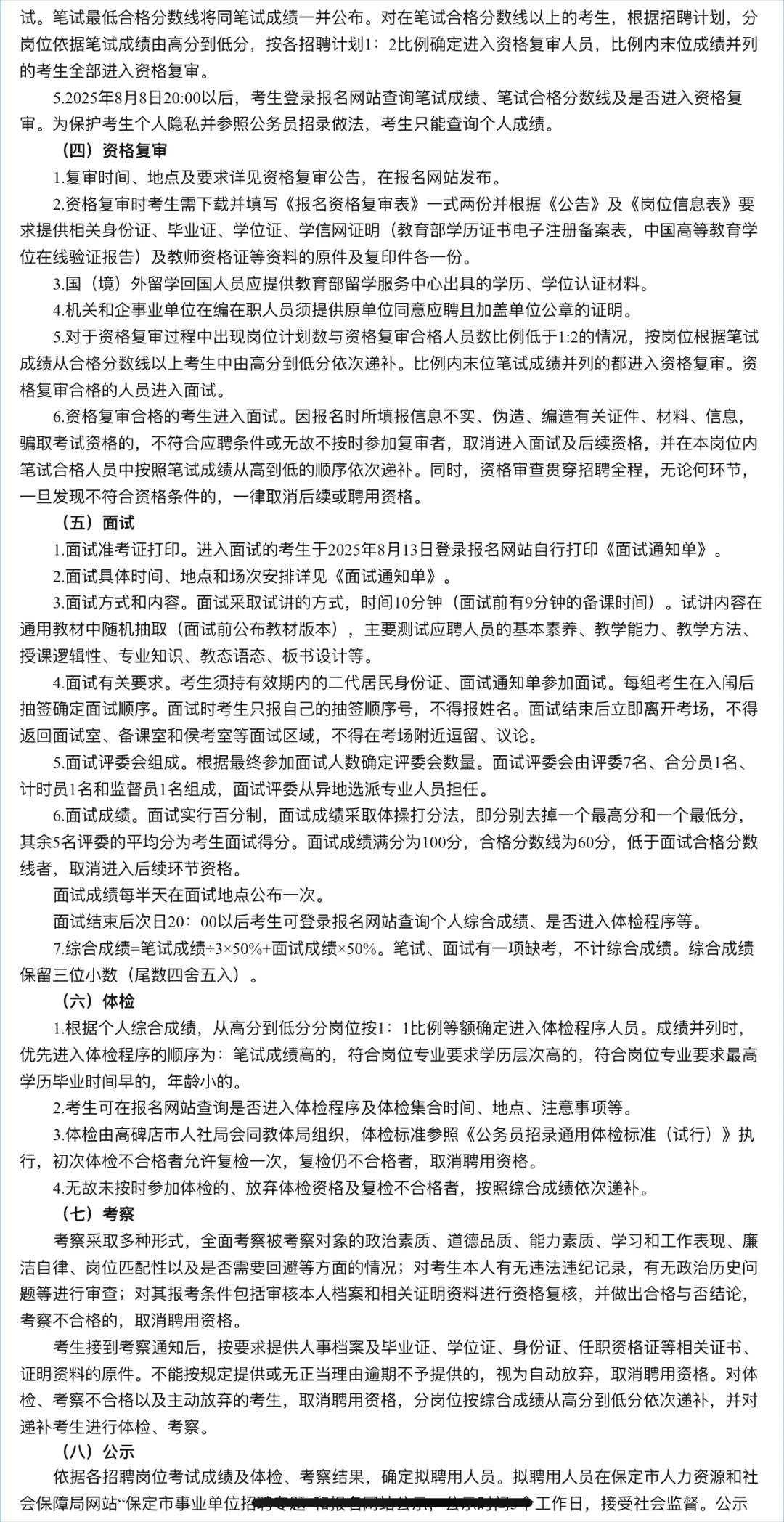 2025 高碑店教师招聘公告发布