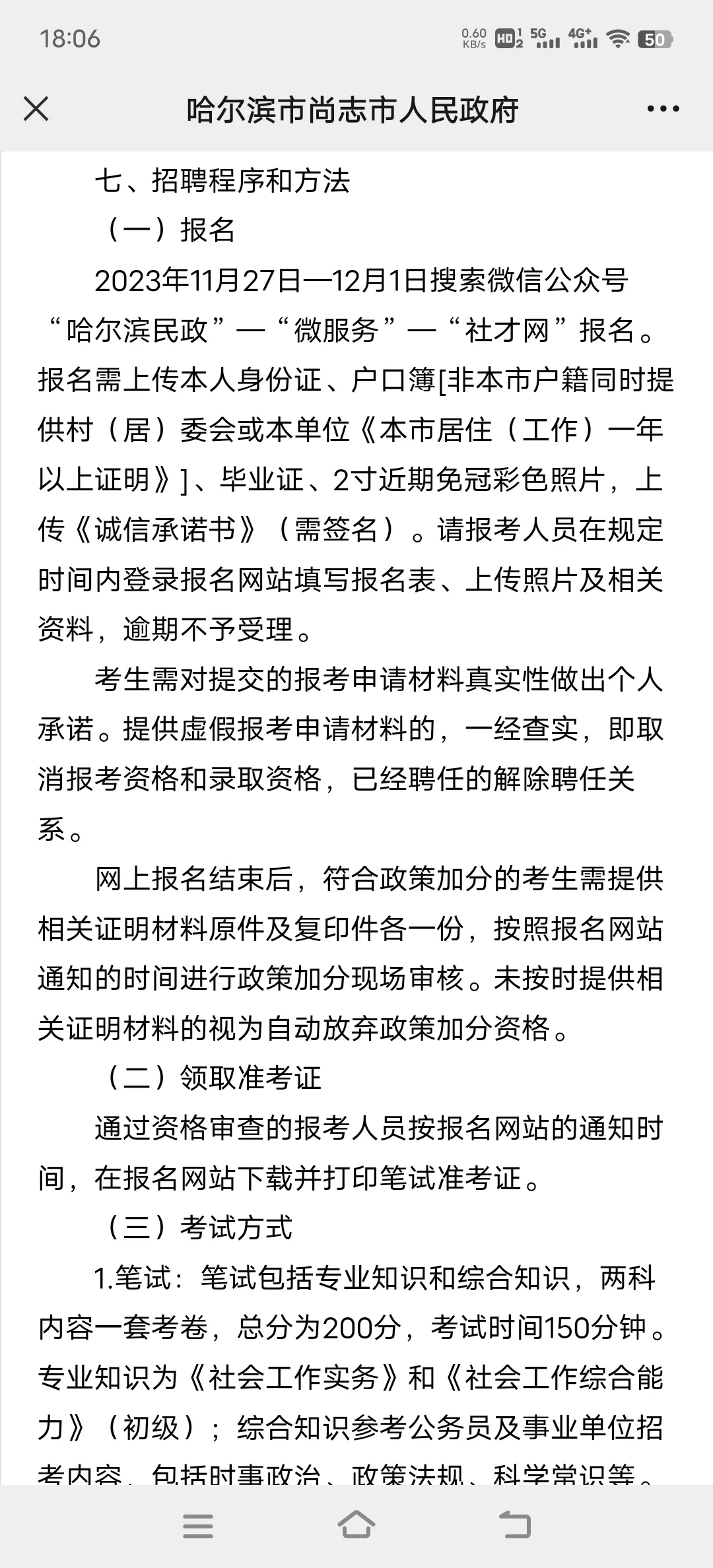 哈尔滨尚志市招社区工作者70