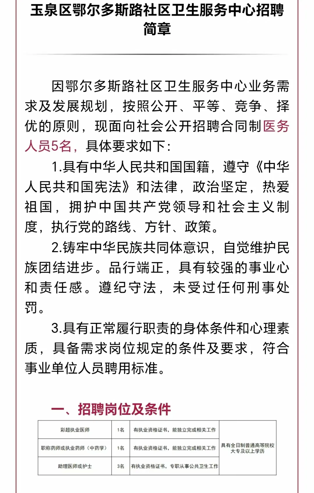 工作地点呼和浩特！社区卫生服务中心招聘！