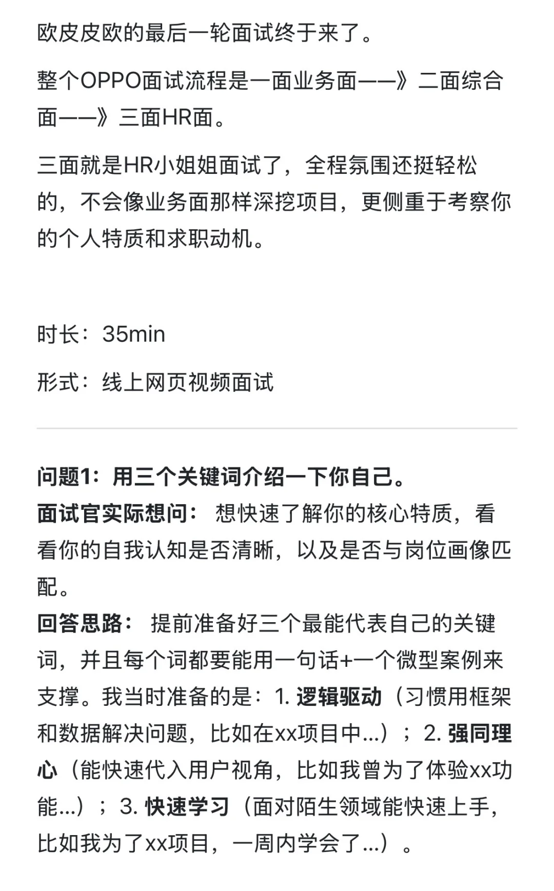 OPPO秋招HR面已过