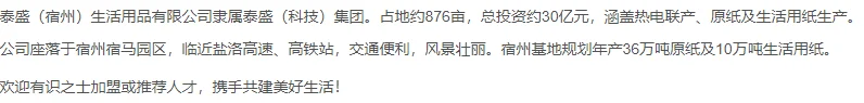 泰盛宿州招聘锅炉司炉副操人员