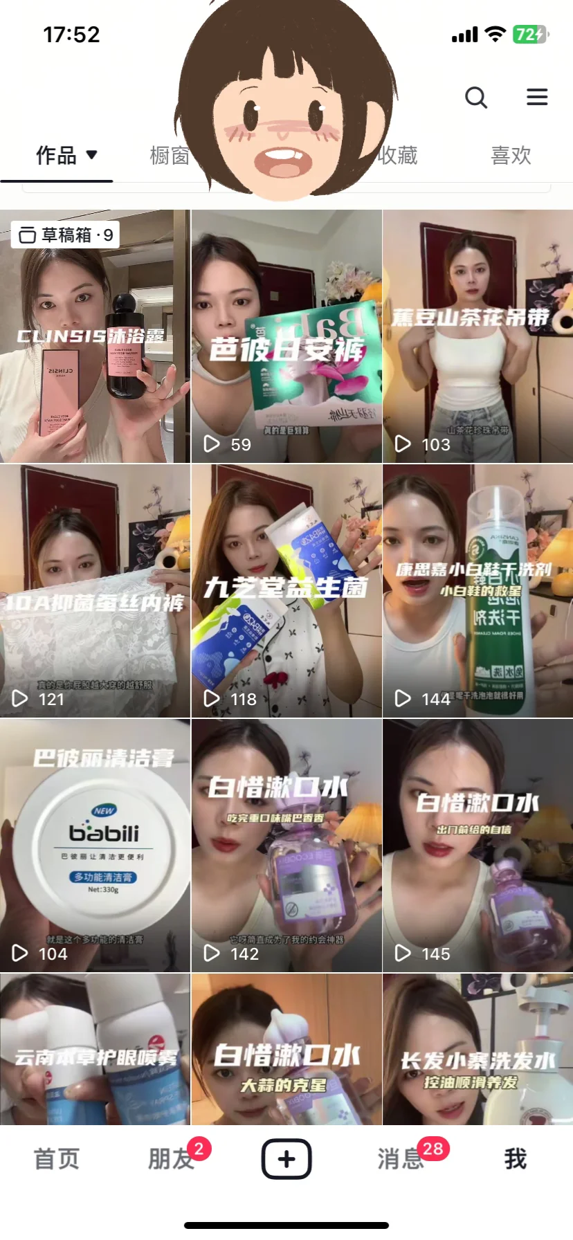 不建议全职去做带货,除非是宝ma!