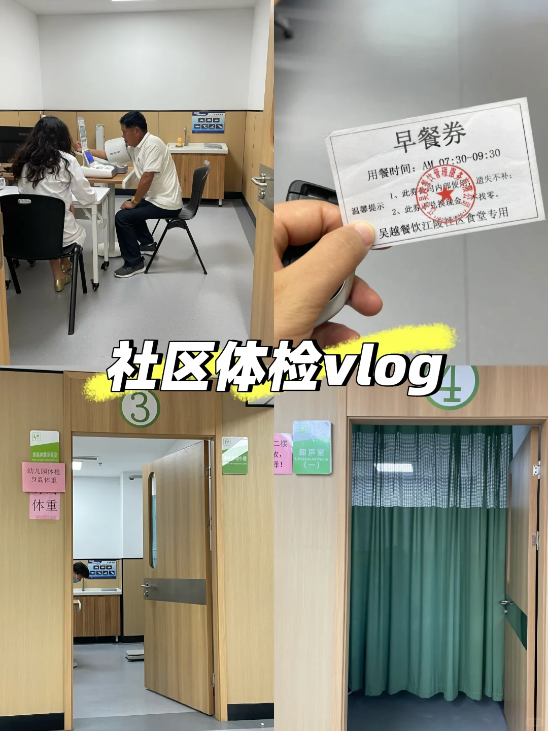 江陵街道社区?体检