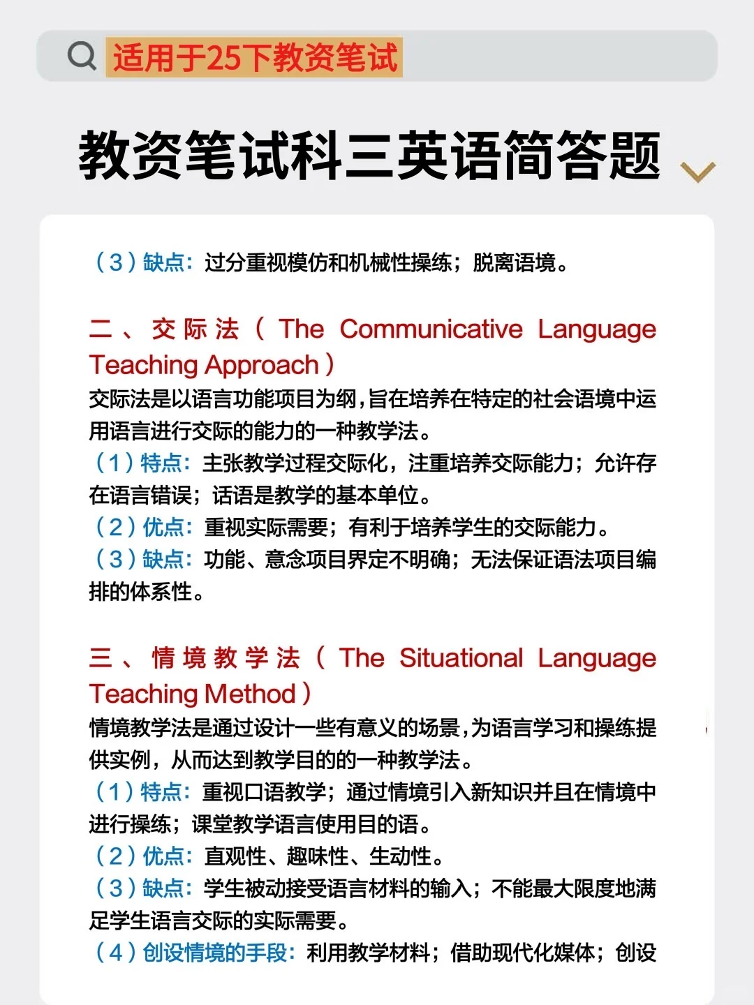 其实吧，教资笔试英语科三简答题无菲这49个