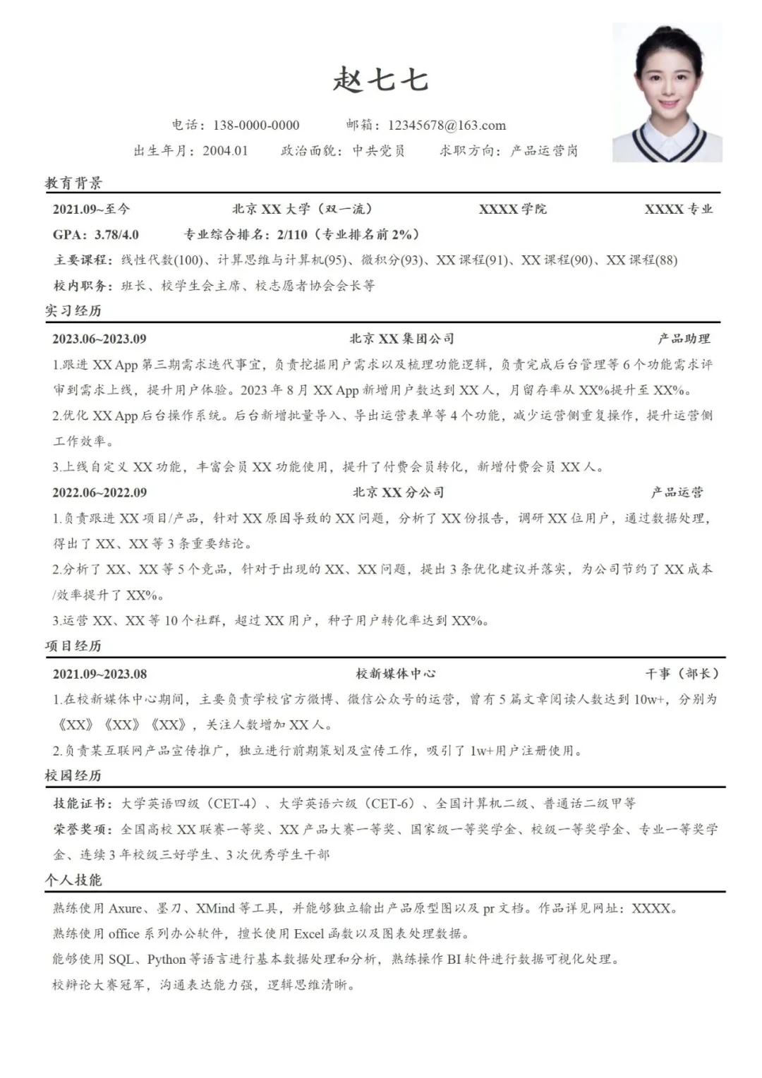 ?简历模板大合集，求职必看✨