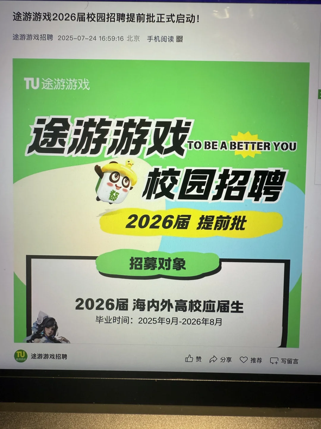 7.24 这些都是今天刚开的秋招