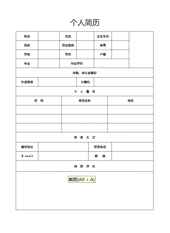 超实用个人简历分享〰️(打工人必备）