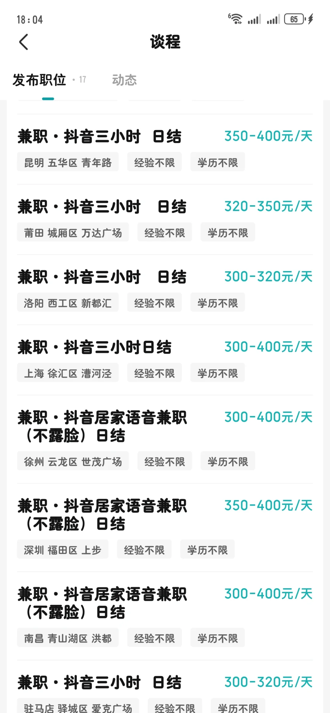 抖音居家工作