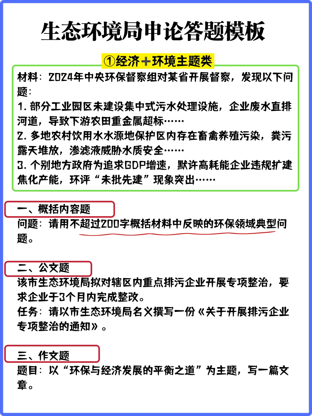 张雪峰没骗人，2025生态环境局就这20几页纸