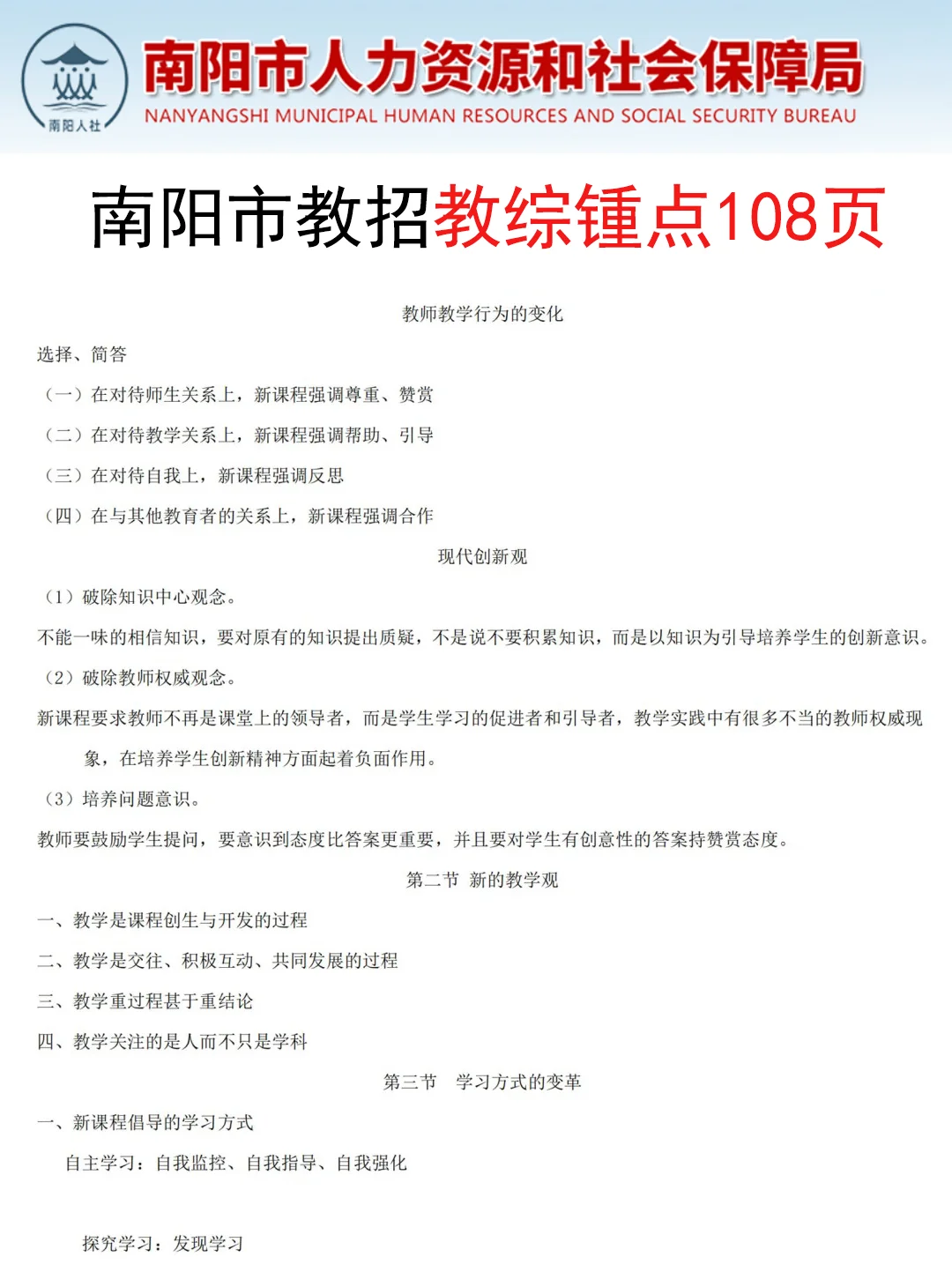 南阳市教师招聘小道消息，有点心疼8.10考生
