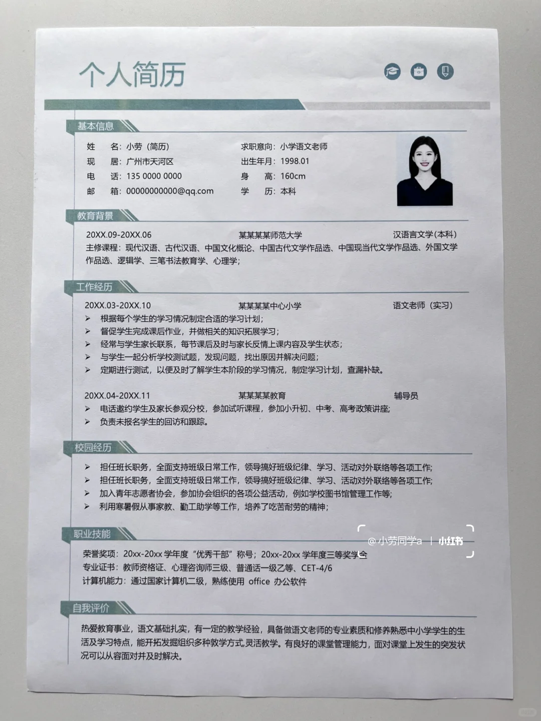 面试被夸爆的教师通用简历模板！快码住～