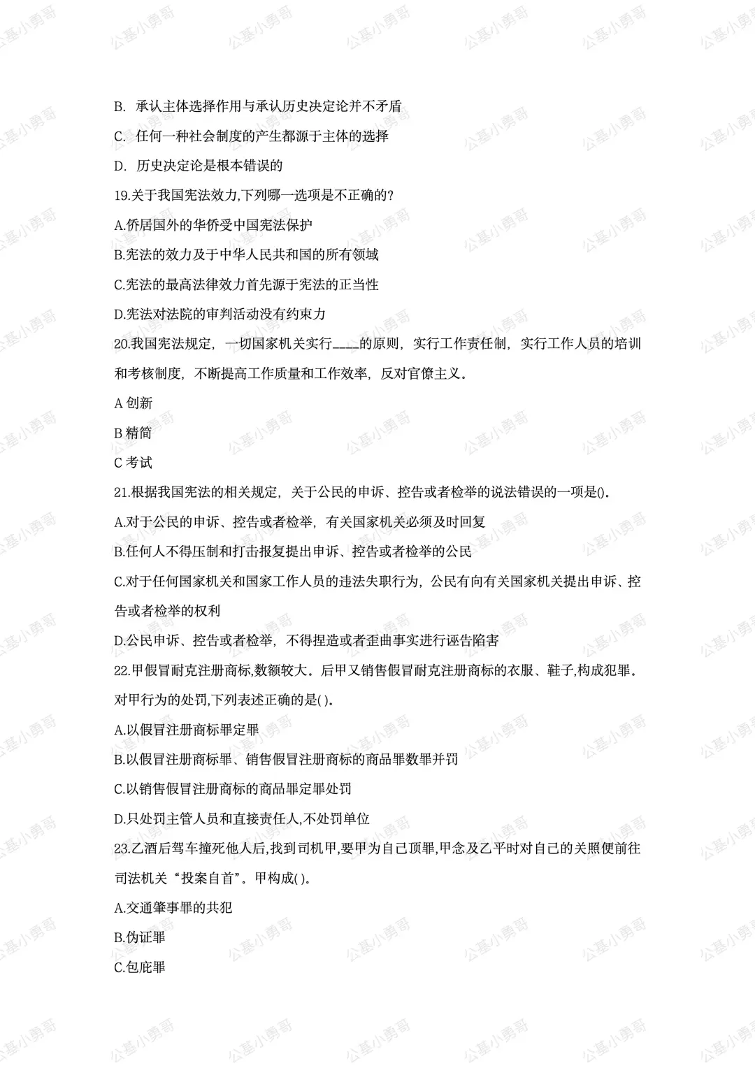 2025年7月25日永年教招公基真题