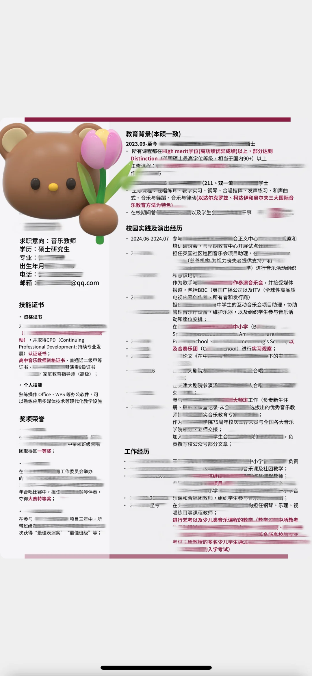 已上岸教师编简历册这样做,考官秒记住!?