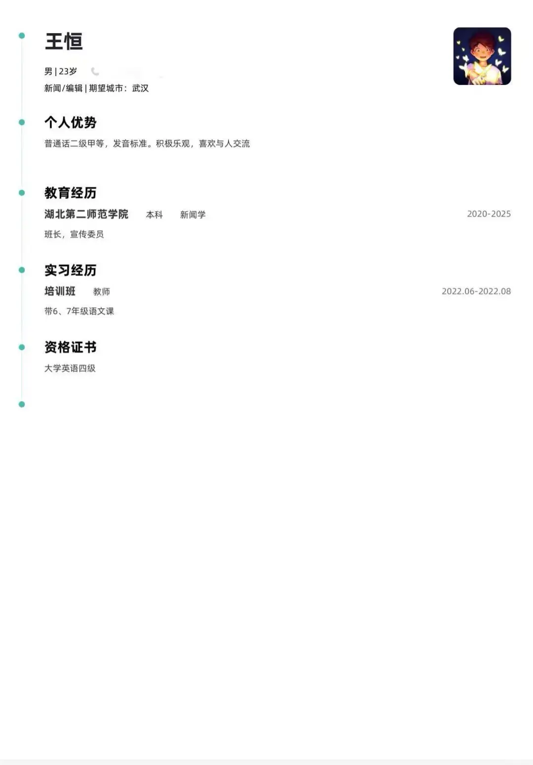 这简历谁敢要
