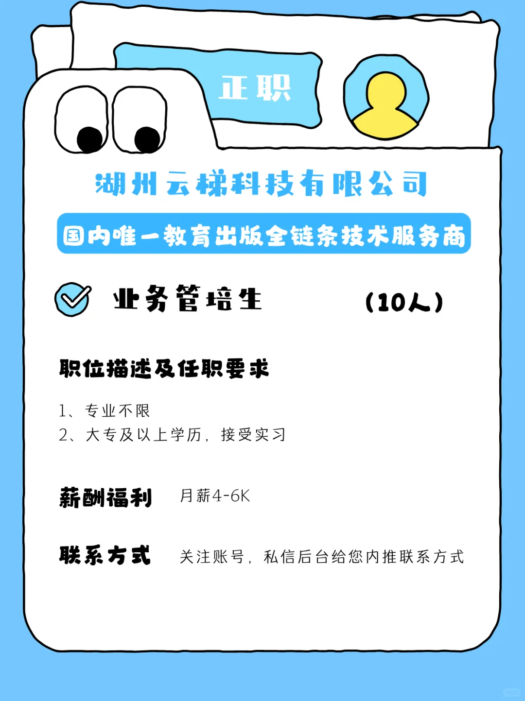 来村上个班｜16家单位，187份Offer等你来